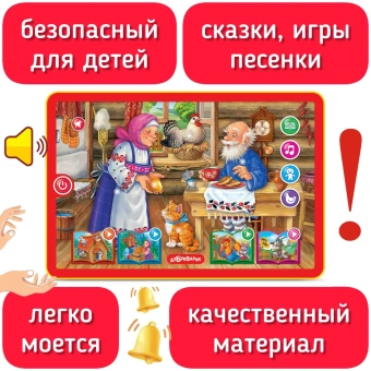 Курочка Ряба и другие сказки. Говорящий планшетик Азбукварик. Игры. Песенки.