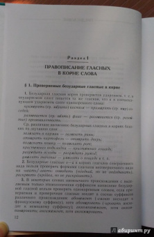 Дитмар Розенталь: Классический справочник по русскому языку. Орфография. Пунктуация. Орфографический словарь