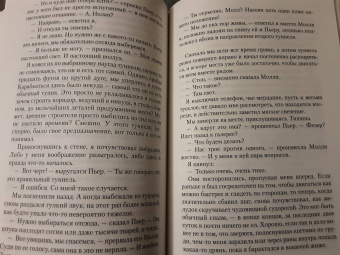 Майкл Маршалл: Аномалия