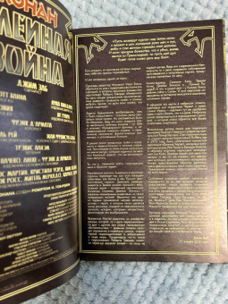 Джим Заб: Конан. Змеиная война