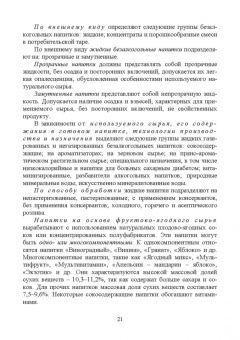 Родионова, Ольховатов, Степовой: Технология безалкогольных и алкогольных напитков. Учебник. СПО