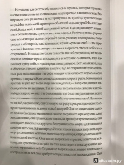 Николай Гоголь: Россия. Путь истины