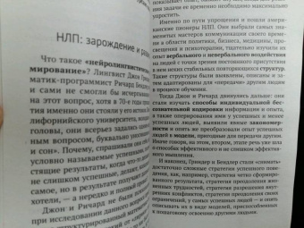Надежда Владиславова: НЛП. Техники, меняющие жизнь