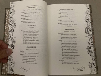 Вега Де: Собака на сене