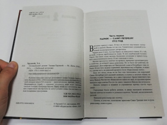 Эдуард Хруцкий: Полицейский