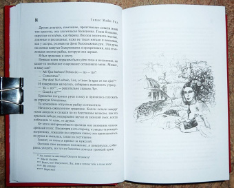 Рид Майн: Вольные стрелки