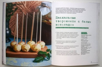 Дмитрий Новокрещенов: На радость! Чудесные блюда пасхального стола от поваров Золотого кольца России
