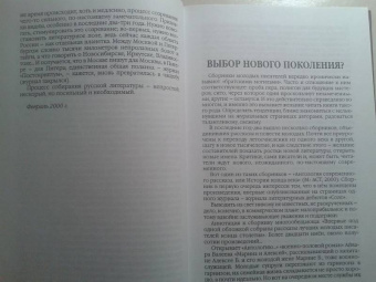 Роман Сенчин: Рассыпанная мозаика. Статьи о современной литературе