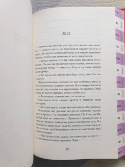 Джоди Чапмен: Другая жизнь