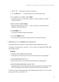 Деловой китайский язык. Углубленное чтение. В 2-х частях. Часть 2