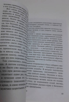 Чинуа Ачебе: Все рушится