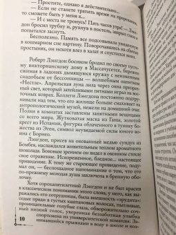 Дэн Браун: Ангелы и демоны