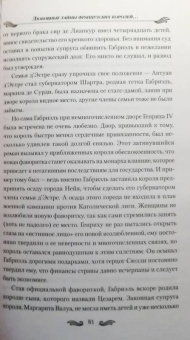 Лубченков, Лубченкова: Любовные тайны французских королей от Генриха IV до Карла Х