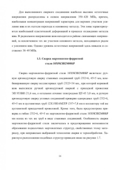 Овчинников, Феклистов, Ершов: Напряженно-деформированное состояние сварных соединений узлов энергетического оборудования