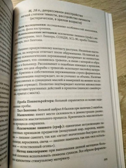 Черкасова, Яничев: Особенности дифференциальной диагностики расстройств мышления на примерах клинической практики