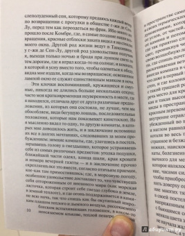 Марсель Пруст: В сторону Свана