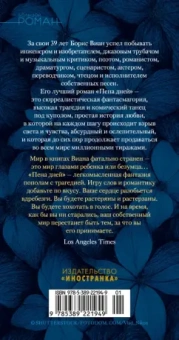 Борис Виан: Пена дней