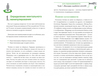 Кристель Петиколлен: Как избавиться от манипуляторов. Есть такая возможность
