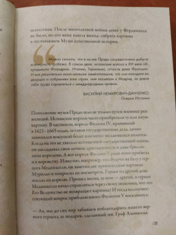 Анна Мулен: От Дюрера до Гойи. 100 шедевров Прадо