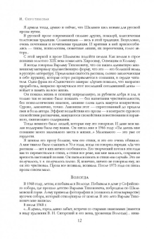 Варлам Шаламов: "Колымские рассказы" в одном томе