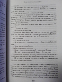 Розамунда Пилчер: Под знаком Близнецов. Дикий горный тимьян. Карусель