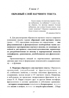 Куликова, Салмина: Образность в филологическом тексте. Монография
