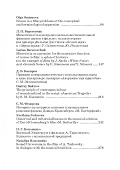 Андреев, Бакиров, Березовчук: Звуковое решение фильма. Учебное пособие