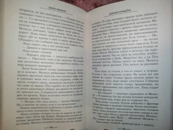 Джейн Шемилт: Детская площадка