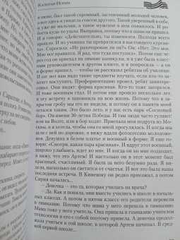 Михаил Федоров: Солдаты СВО. На фронте и в тылу