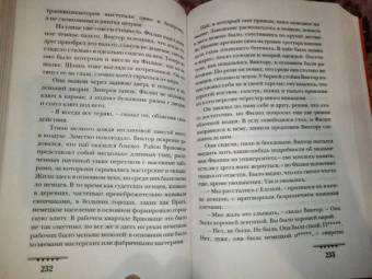Крейг Рассел: Аспект дьявола