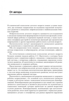 Юрий Микадзе: Нейропсихология детского возраста. Учебное пособие