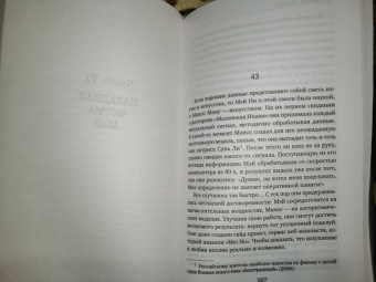 Си Абазис: Цепи рая