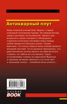 Леонов, Макеев: Химеры картинной галереи