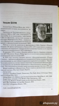Уильям Блум: Смертоносный экспорт Америки - демократия. Правда о внешней политике США и многом другом