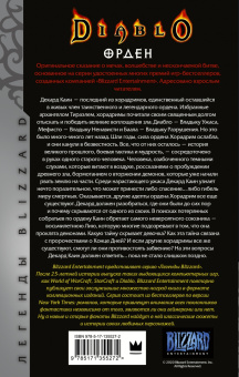 Нэйт Кеньон: Diablo. Орден