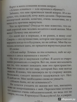 Ричард Бах: Иллюзии II. Приключения одного ученика, который учеником быть не хотел