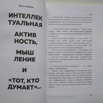 Андрей Курпатов: Что такое мышление? Наброски