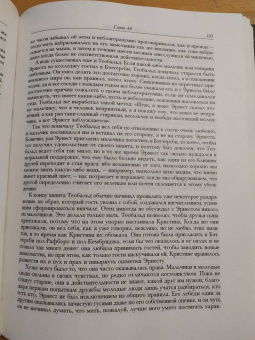 Самуэль Батлер: Путь всякой плоти