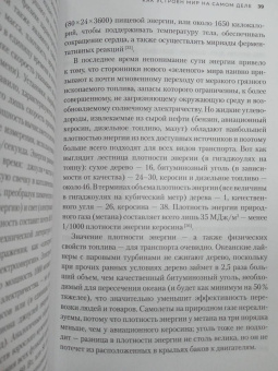 Вацлав Смил: Как устроен мир на самом деле. Наше прошлое, настоящее и будущее глазами ученого