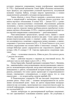 Станислав Емельянов: Управление рисками и кризисными коммуникациями в связях с общественностью. Учебное пособие