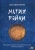 Кристофер Пенчак: Магия рэйки. Фокусирование энергии для исцеления, ритуалов и духовного развития