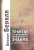 Джордж Беркли: Трактат о принципах человеческого знания и другие сочинения