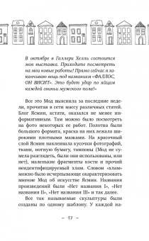 Хелена Турстен: Фрекен Мод задумала что-то недоброе