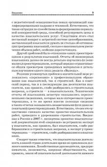 Рыжков, Травкин: Основы инженерных изысканий в строительстве. Учебное пособие