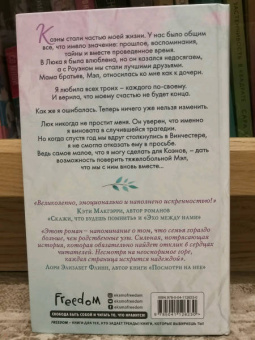 Сара Эверетт: Если бы всё было иначе