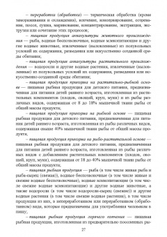 Позняковский, Рязанова, Гнедов: Экспертиза рыб северных видов. Качество и безопасность