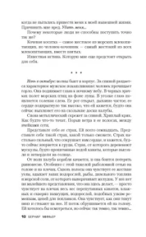 Бернар Миньер: Гребаная история