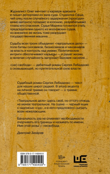 Сергей Лебеденко: (не)свобода