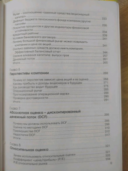Майкл Кэхилл: Инвестиционный анализ и оценка бизнеса. Учебное пособие