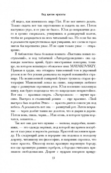 Александр Мелихов: Под щитом красоты